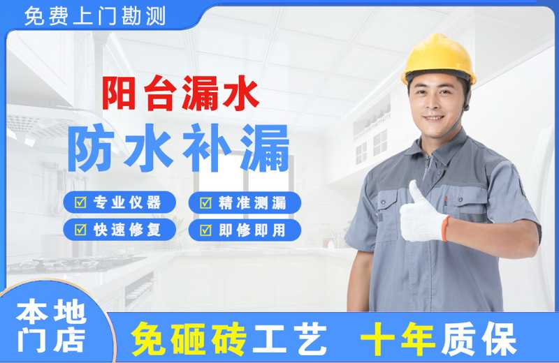 伊金霍洛旗阳台漏水维修