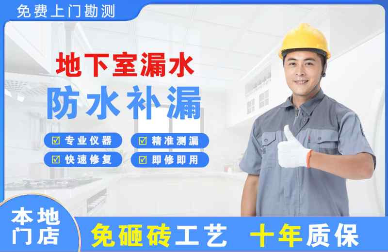 伊金霍洛旗地下室漏水维修